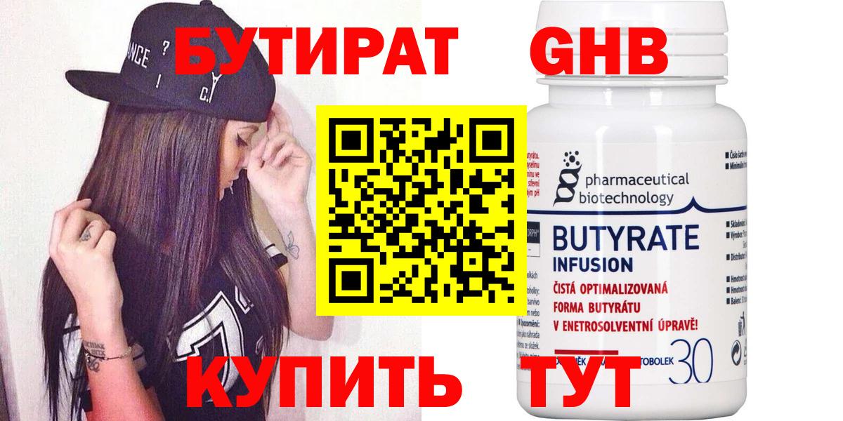 Бутират BDO  Вход с VPN  Кимовск 