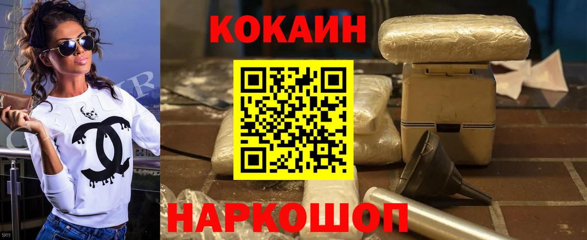 Кокаин  Вход с VPN  Кимовск  COCAIN VHQ  COCAIN Колумбийский 