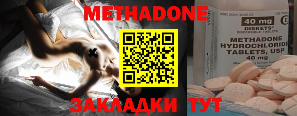Кимовск  МЕТАДОН мёд  МЕТАДОН methadone  Вход с VPN 